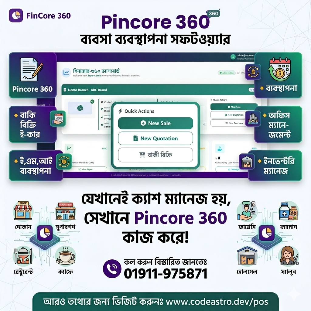 পিনকোড় ৩৬০ ব্যবসায় ব্যবস্থাপনা সফটওয়্যার